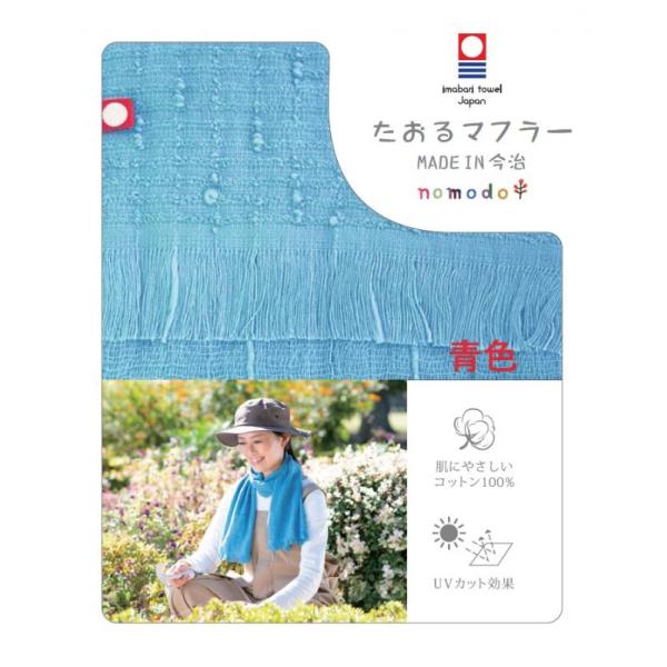 【特徴】1. 今治は長い歴史を誇り、世界的に有名なタオルの産地です。　その伝統と技術を活かし、たおるマフラーは最高品質の繊維で　仕立てられています。2. 様々なスタイルに合わせやすいので、日常使いはもちろん、　特別な日のアクセントにも最適で...