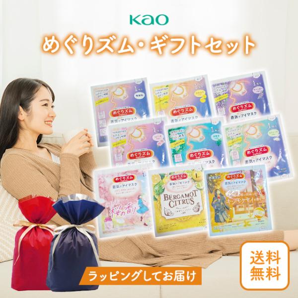 心地よい蒸気で目元をやさしく包み込む、花王の人気アイマスク「めぐりズム 蒸気でホットアイマスク」の8種類セットです。現在お届けとなる商品ラインナップ・ 無香料・ ラベンダー・ カモミール・ ローズ・ 完熟ゆず・ 森林浴・ キンモクセイ・ ひ...