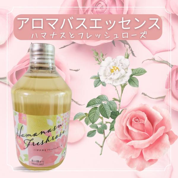 ナチュラルアイランド 入浴剤 アロマバスエッセンス ハマナスと