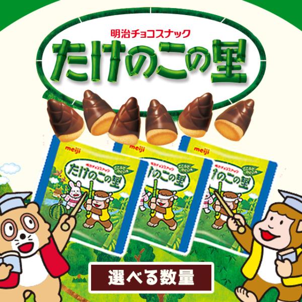 たけのこの里 明治 小袋 33袋×2セット チョコレート 大容量 業務用 個包装 クリスマス ハロウィン コストコ