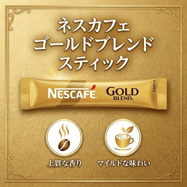 ネスカフェ ゴールドブレンド スティック 104本 ブラック NESCAFE