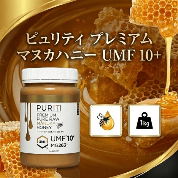 UMF10＋ ピュリティ プレミアム マヌカハニー 1kg×２個 コストコ 434161952358430.jpg