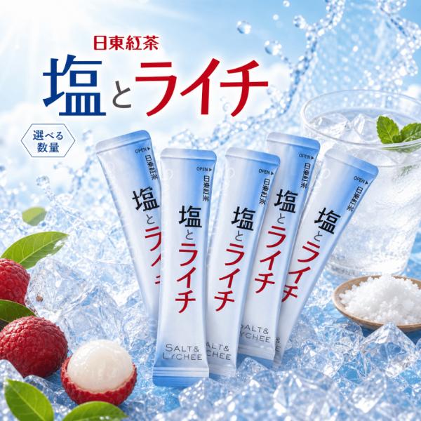 日東紅茶 塩とライチ スティック 60本 粉末 インスタント　個包装 沖縄産海塩 塩分補給 水分補給 熱中症対策 クエン酸 持ち運び アウトドア