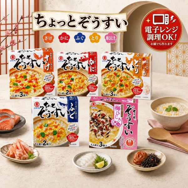 ちょっとぞうすい ヒガシマル 5種各2箱分 26食 雑炊の素 かに さけ とり ふぐ 梅ひじき おじや インスタント 和風だし 個包装