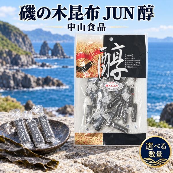 磯の木昆布 96g 6袋 おやつ昆布 おしゃぶり昆布 おつまみ昆布 味付昆布 昆布菓子 珍味 北海道産 さお前昆布 国産 個包装 一口サイズ 駄菓子 中山食品工業