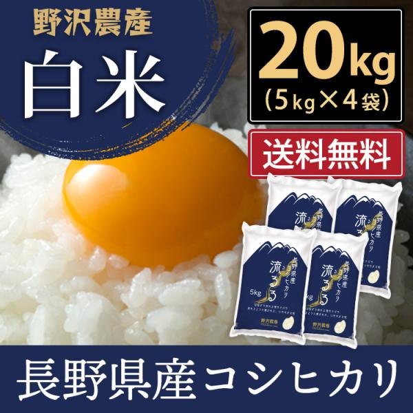 長野県産 コシヒカリの人気商品・通販・価格比較 - 価格.com