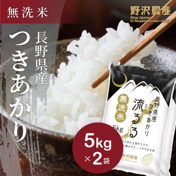 nozawan320_h-tsukiakari-10kg nozawan320_h-tsukiakari-10kg
