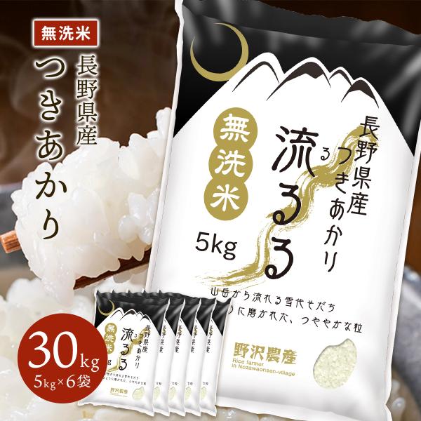 お米 無洗米 30kg 米 お米 30kg 農家蔵出し米 玄米 ブレンド米 セール 無洗米 送料無料