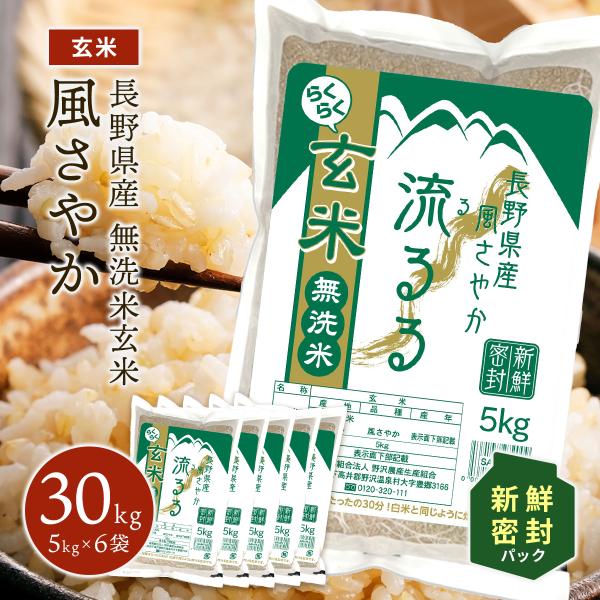 野沢農産 令和5年産 らくらく無洗米玄米 30kg 送料無料 米 お米 野沢農産 令和5年産 らくらく無洗米玄米 30kg 送料無料 米 お米