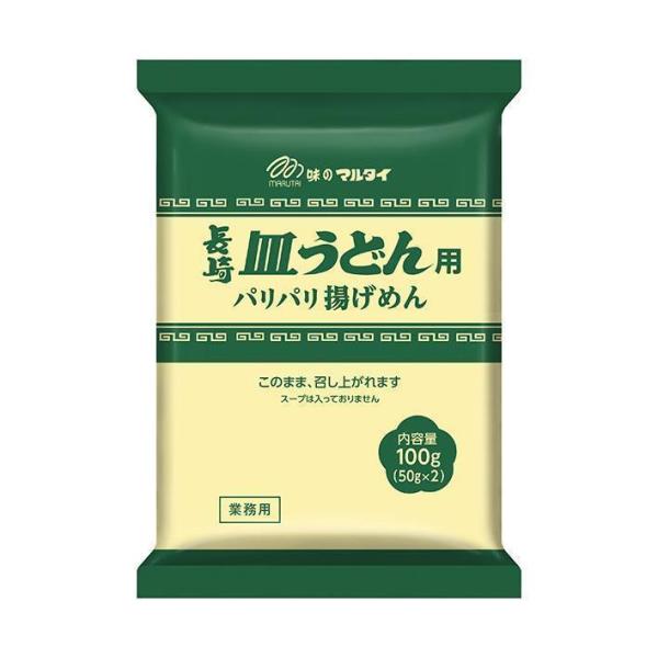 マルタイ 長崎皿うどん用めん 100g×24袋入｜ 送料無料 一般食品 皿うどん ラーメン 油揚げめん