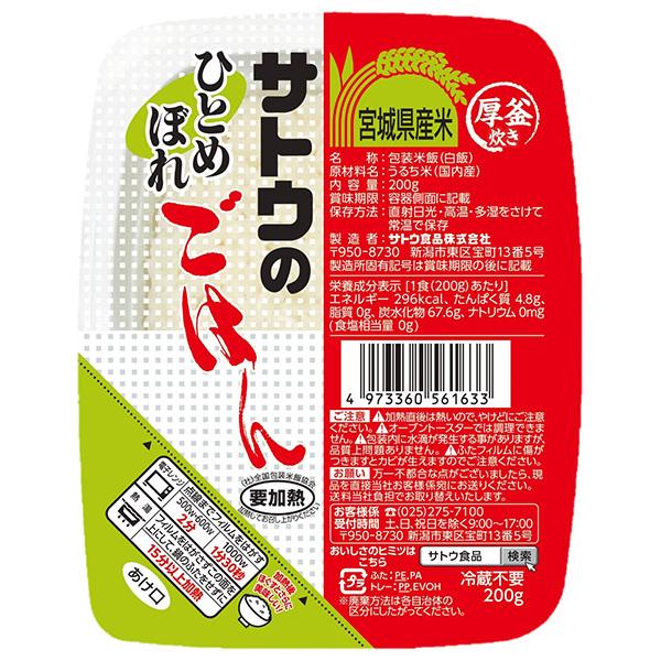 他サイト： サトウ食品 サトウのごはん 宮城県産ひとめぼれ 200g×20個入｜ 送料無料の商品画像