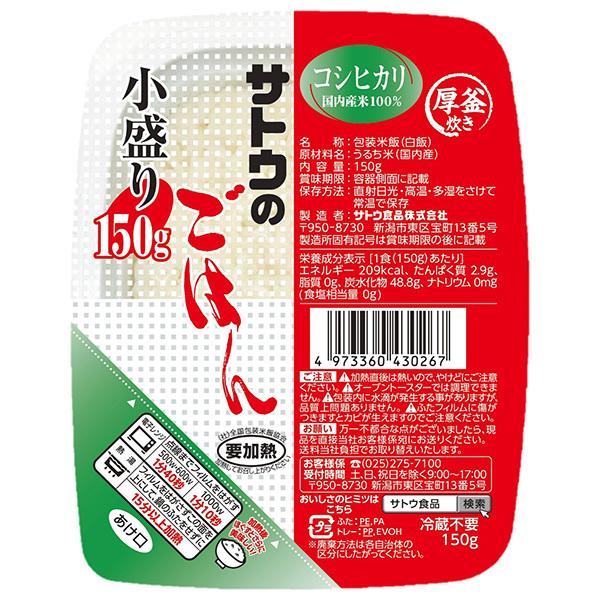 [爆買 お中元] サトウ食品 サトウのごはん コシヒカリ 小盛り 150g×20個入×(2ケース)｜ 送料無料
