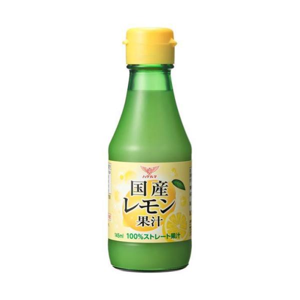 ハグルマ 国産レモン果汁 145ml瓶×12本入×(2ケース)｜ 送料無料