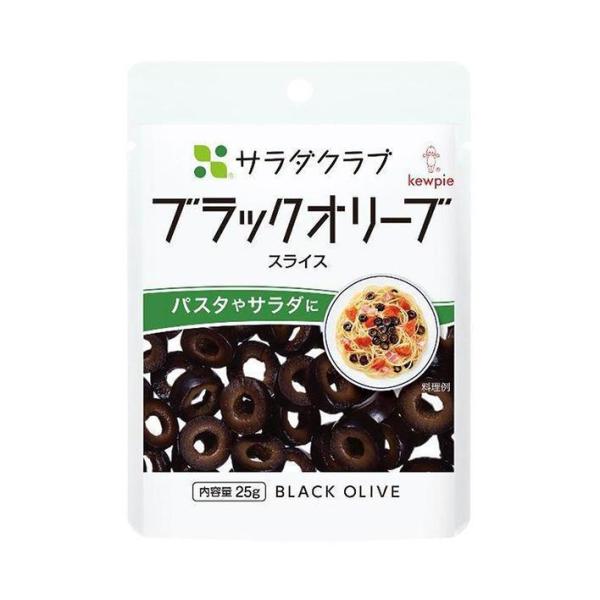 【全国送料無料】【ネコポス】キューピー サラダクラブ ブラックオリーブ(スライス) 25g×10袋入