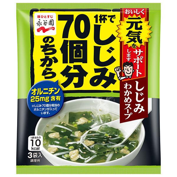 他サイト： 永谷園 1杯でしじみ70個分のちから しじみわかめスープ 12g(4g×3袋)×10袋入｜ 送料無料の商品画像