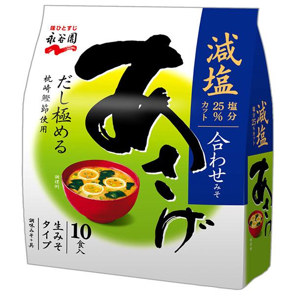 永谷園 生みそタイプ みそ汁あさげ 減塩 徳用10食入 151g×5袋入｜ 送料無料