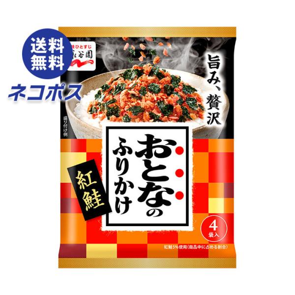 他サイト： ネコポス 永谷園 おとなのふりかけ 紅鮭 4袋×10袋入｜ 全国送料無料の商品画像