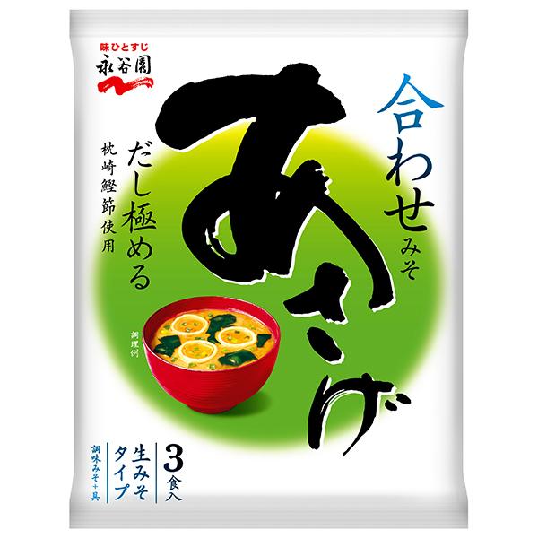 永谷園 生みそタイプみそ汁あさげ 54.3g(3食)×10袋入｜ 送料無料