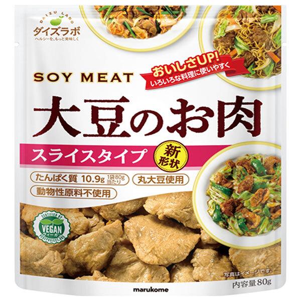 ※店内どれでも送料無料（沖縄・北海道を除く）【ヤマト運輸・佐川急便の選択OK！】大豆ミート だいず 肉代用品 まるこめ