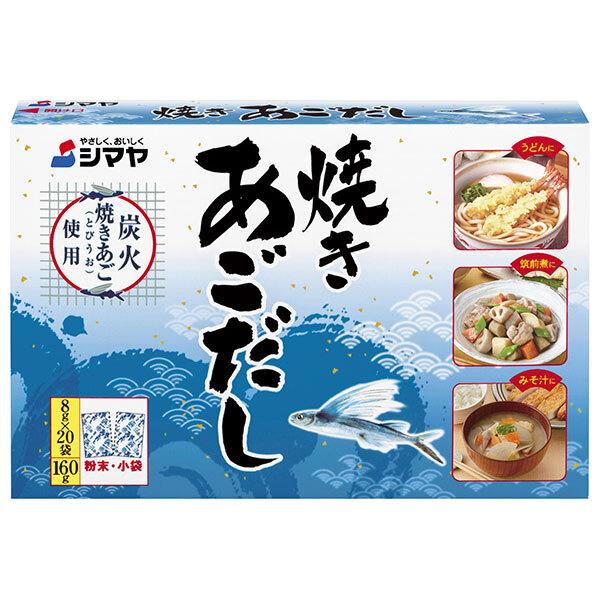 シマヤ 焼きあごだし (8g×20)×24個入×(2ケース)｜ 送料無料 : のぞみ