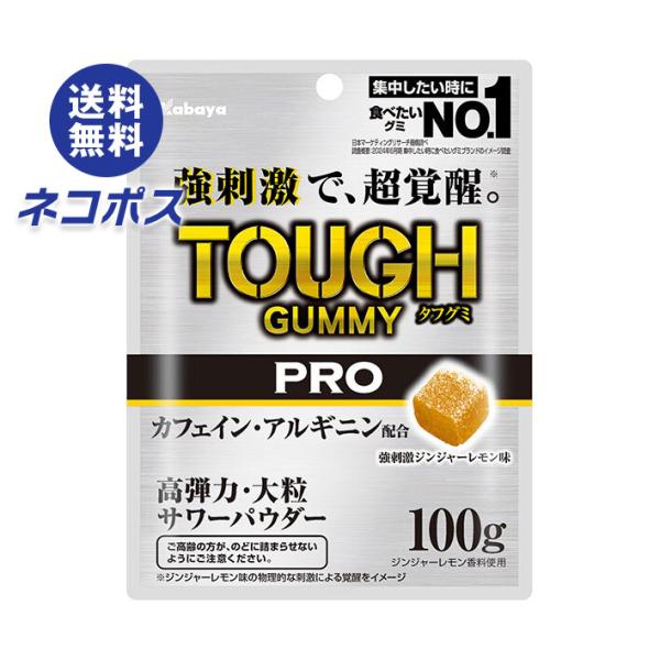 ネコポス カバヤ タフグミ PRO カフェインジンジャーレモン 100g×6袋入｜ 全国送料無料
