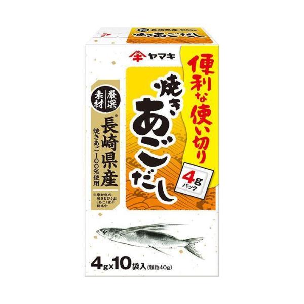 他サイト： ヤマキ 長崎産 焼きあごだし 40g(4g×10袋)×10箱入｜ 送料無料の商品画像