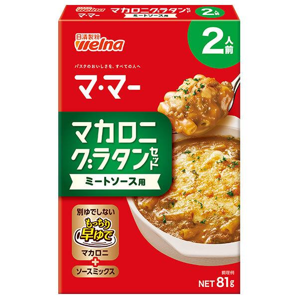 ※店内どれでも送料無料（沖縄・北海道を除く）【ヤマト運輸・佐川急便の選択OK！】ママー グラタン マカロニ ミートソース