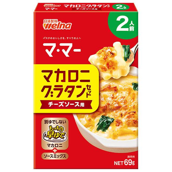※店内どれでも送料無料（沖縄・北海道を除く）【ヤマト運輸・佐川急便の選択OK！】ママー グラタン マカロニ チーズソース