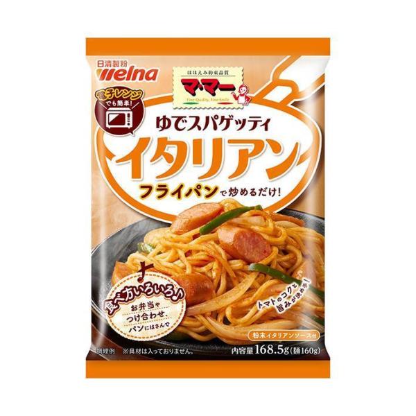 送料無料 日清フーズ マ・マー ゆでスパゲッティ イタリアン 168.5g×30袋入