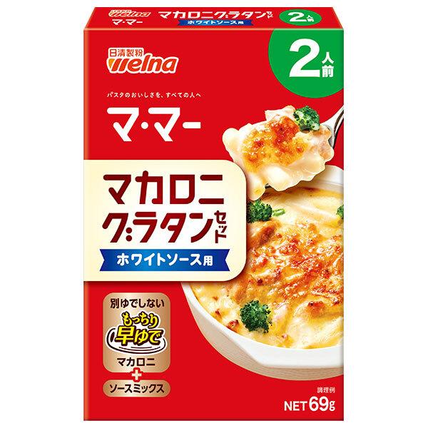 ※店内どれでも送料無料（沖縄・北海道を除く）【ヤマト運輸・佐川急便の選択OK！】一般食品 ママー グラタン セット