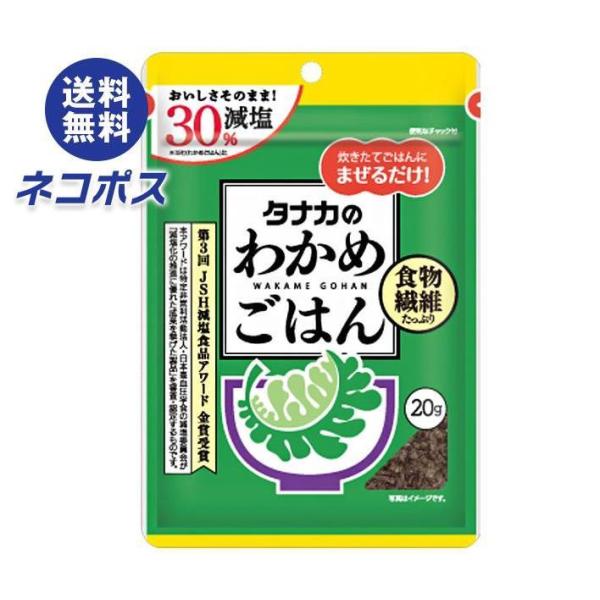 田中食品 減塩わかめごはん 20g×10袋入