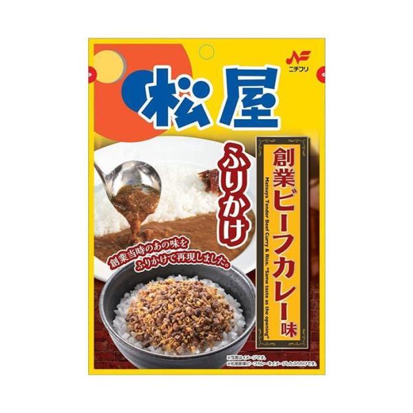 ニチフリ食品 松屋 創業ビーフカレー味 ふりかけ 20g×10袋入｜ 送料無料