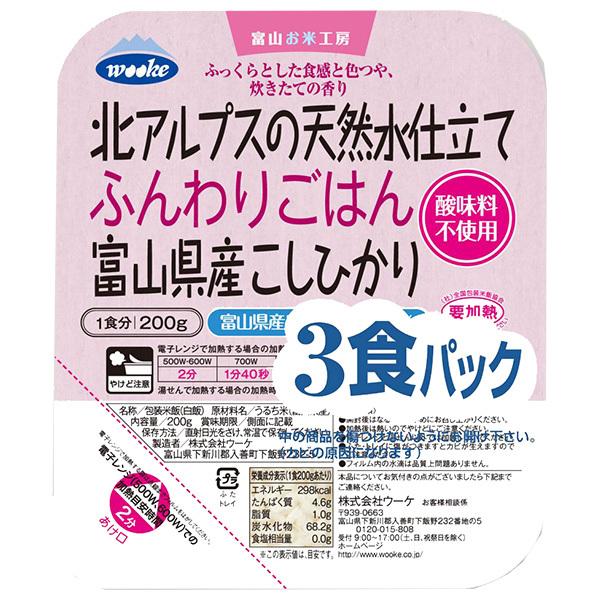 ウーケ 北アルプスの天然水仕立て ふんわりごはん 富山県産こしひかり (200g×3P)×8袋入×(2ケース)｜ 送料無料