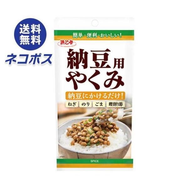 他サイト： ネコポス 浜乙女 納豆用 やくみ 20g×5袋入｜ 全国送料無料の商品画像