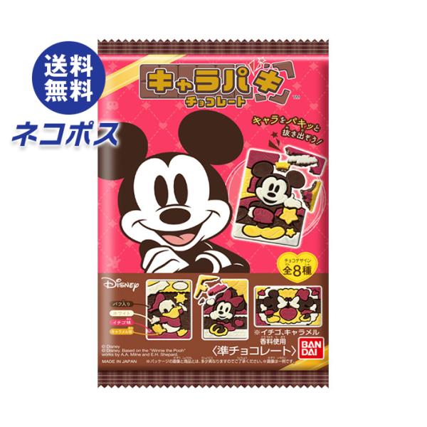 ネコポス バンダイ Disney Characters キャラパキ 1個×14袋入｜ 全国送料無料