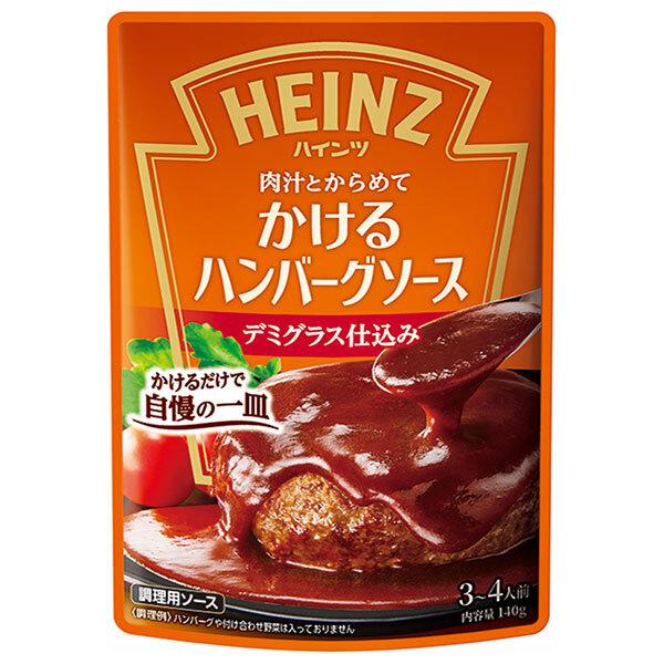 ハインツ かけるハンバーグソース デミグラス仕込み 140g×10袋入｜ 送料別