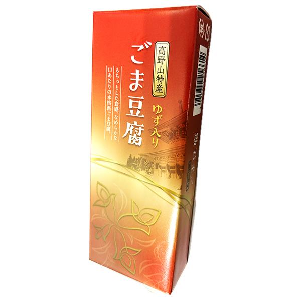 ※店内どれでも送料無料（沖縄・北海道を除く）【ヤマト運輸・佐川急便の選択OK！】胡麻豆腐 ごまどうふ 高野山 たれ付き 箱入り