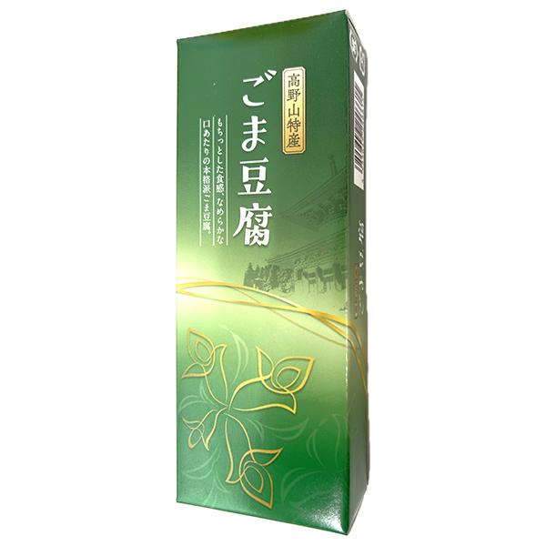 ※店内どれでも送料無料（沖縄・北海道を除く）【ヤマト運輸・佐川急便の選択OK！】胡麻豆腐 ごまどうふ 高野山  箱入り