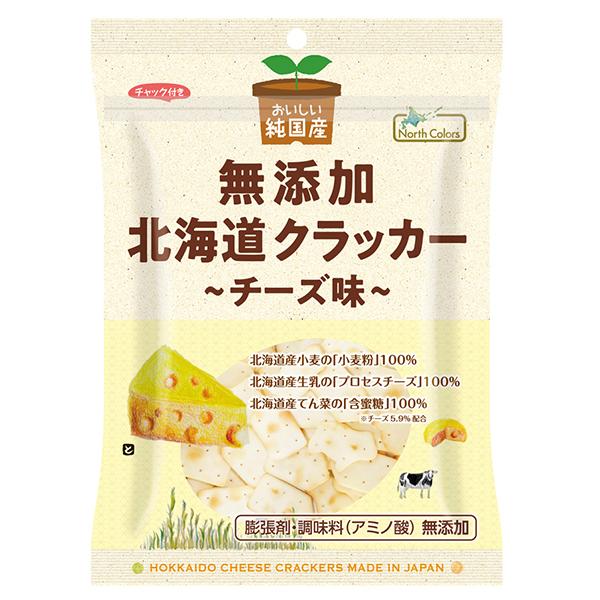 ※店内どれでも送料無料（沖縄・北海道を除く）【ヤマト運輸・佐川急便の選択OK！】菓子 クラッカー チーズ 無添加
