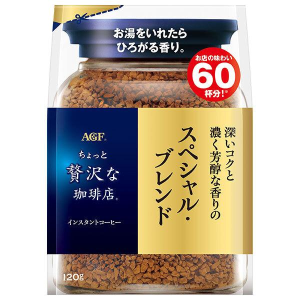 AGF ちょっと贅沢な珈琲店　スペシャルブレンドコーヒー 120g×12袋 ちょっと贅沢な珈琲店 AGF スペシャル・ブレンド 120g袋×12袋入｜ 送料