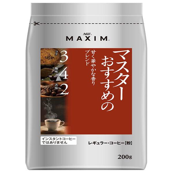 AGF マキシム レギュラー・コーヒー マスターおすすめの甘く華やかな香りブレンド 200g袋×12袋入｜ 送料無料