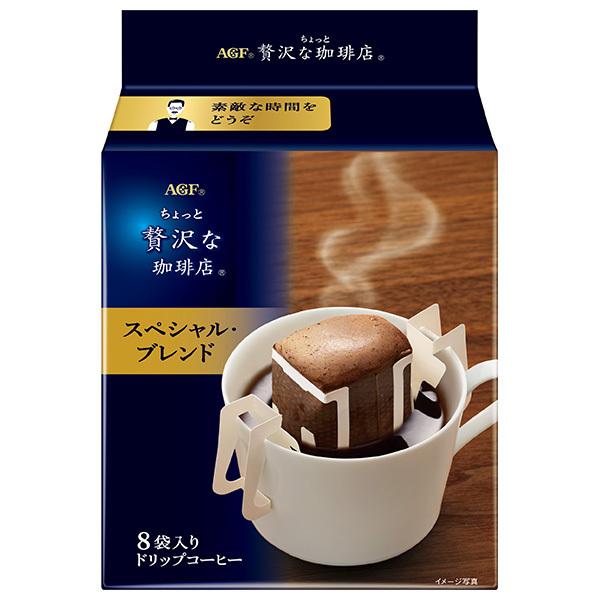 ちょっと贅沢な珈琲店 AGF レギュラー・コーヒー ドリップパック