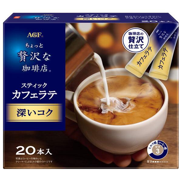 AGF ちょっと贅沢な珈琲店 スティックカフェラテ 深いコク (6.3g×20本