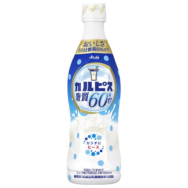 カルピス アサヒ飲料 カルピス(CALPIS) 糖質60%オフ 希釈用 470ml