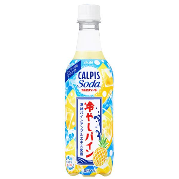 アサヒ飲料 カルピスソーダ 冷やしパイン 450mlペットボトル×24本入×(2ケース)｜ 送料無料