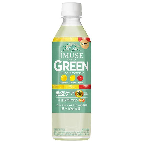 キリン iMUSE(イミューズ) グリーン 500mlペットボトル×24本入｜ 送料無料