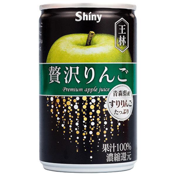 青森県りんごジュース シャイニー 贅沢りんご 王林 160g缶×24本入｜ 送料無料
