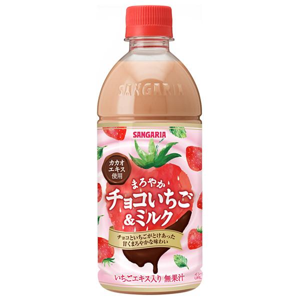 サンガリア（SANGARIA） まろやか チョコいちご&ミルク 500mlペット