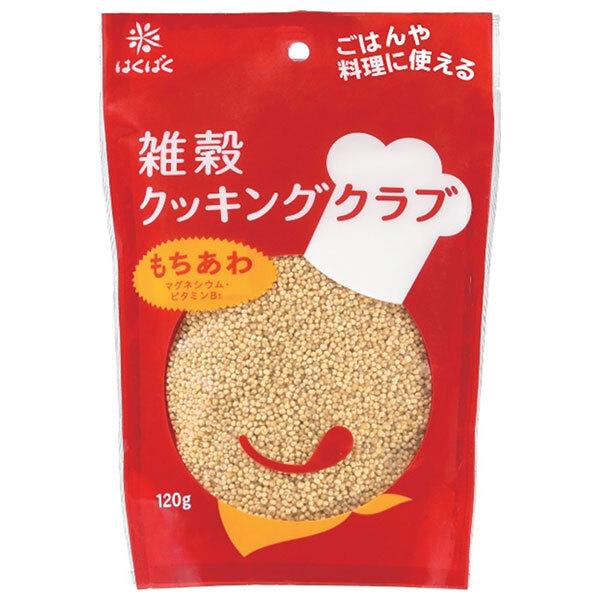 はくばく 雑穀クッキングクラブ もちあわ 120g×8袋入｜ 送料無料