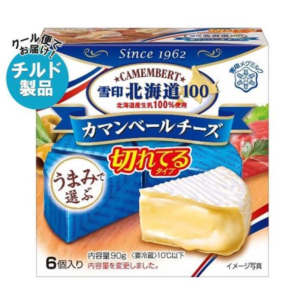 雪印メグミルク 雪印北海道100 カマンベールチーズ 切れてるタイプ 90g(6個入り)×10箱入×(2ケース) チルド 冷蔵品｜ 送料無料 チルド商品 チーズ 乳製品 雪印北海道100 カマンベールチーズ 雪印メグミルク 切れてるタイプ 90g
